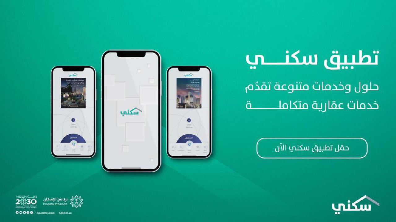 برنامج سكني... يوضح خطوات الحجز الإلكتروني وشروط استحقاق الدعم 1446 5 برنامج سكني… يوضح خطوات الحجز الإلكتروني وشروط استحقاق الدعم 1446
