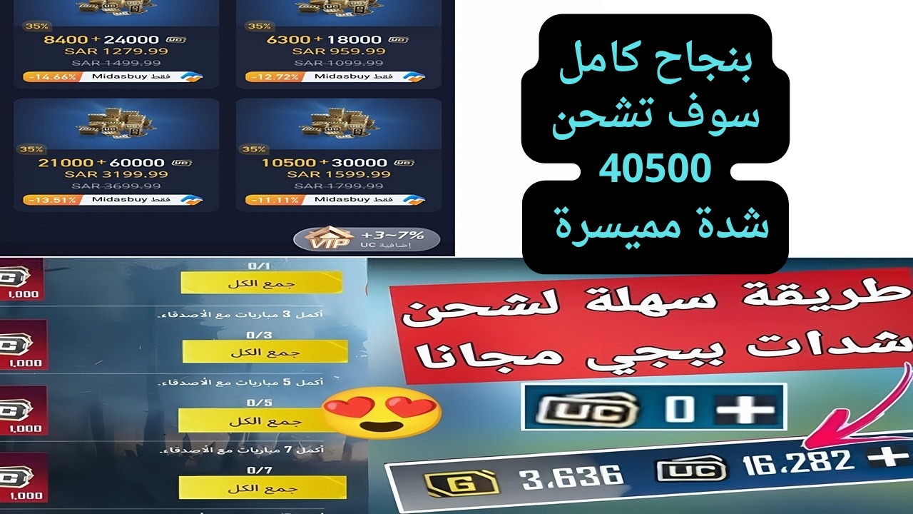 بنجاح كامل سوف تشحن40500 شدة.. خطوات شحن شدات ببجي بالأيدي للفوز السريع كل لعبة
