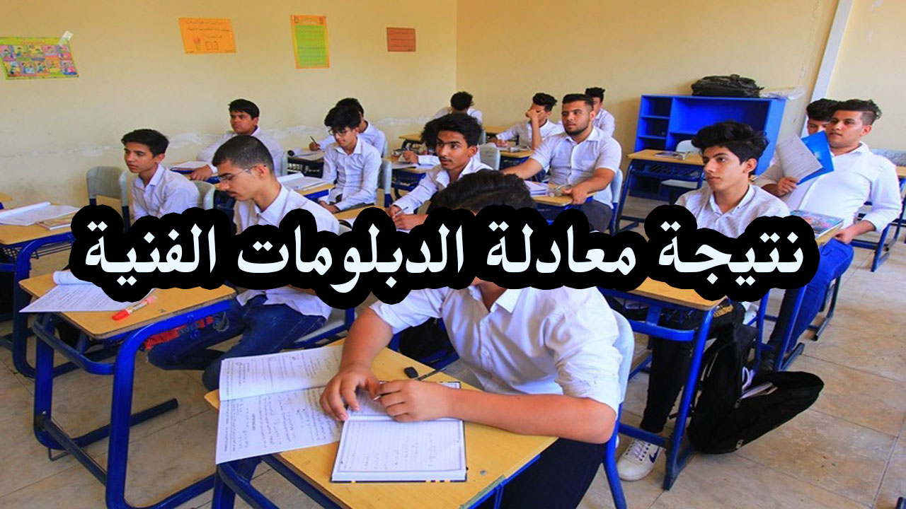 للالتحاق بالمرحلة الجامعية .. رابط نتيجة معادلة الدبلومات الفنية 2024 عبر scu.eg 2 للالتحاق بالمرحلة الجامعية .. رابط نتيجة معادلة الدبلومات الفنية 2024 عبر scu.eg