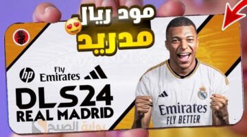 دريم ليج 2024 2 1