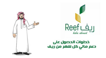 دعم ريف للأفرااد