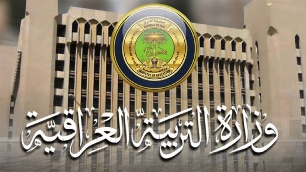 "epedu.gov.iq" .. رابط استخراج نتائج اعتراضات السادس الاعدادي 2024 الدور الثاني 5 “epedu.gov.iq” .. رابط استخراج نتائج اعتراضات السادس الاعدادي 2024 الدور الثاني