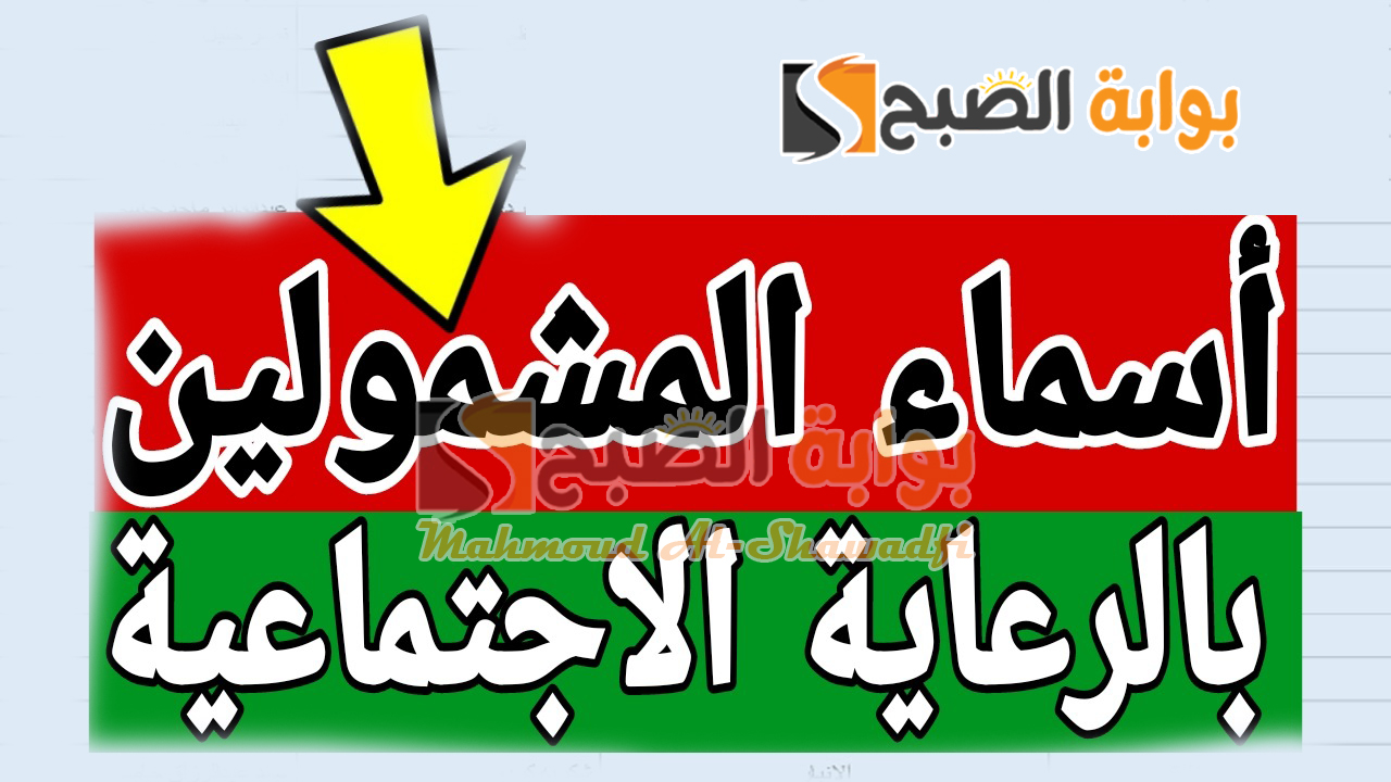 منصة مظلتي.. رابط استعلام أسماء المشمولين بالرعاية الاجتماعية الوجبة الأخيرة 2024 5 منصة مظلتي.. رابط استعلام أسماء المشمولين بالرعاية الاجتماعية الوجبة الأخيرة 2024