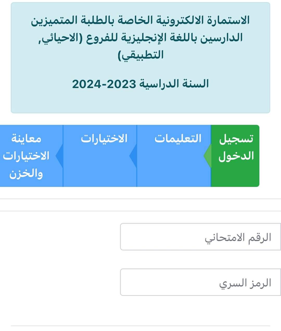 التعليم العالي .. إطلاق استمارة التقديم الإلكتروني لقناة خريجي مدارس المتميزين وكلية بغداد عبر dirasat-gate.org