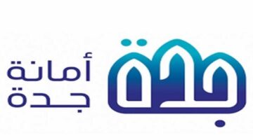 رابط الاستعلام عن تعويضات الأحياء العشوائية بجدة