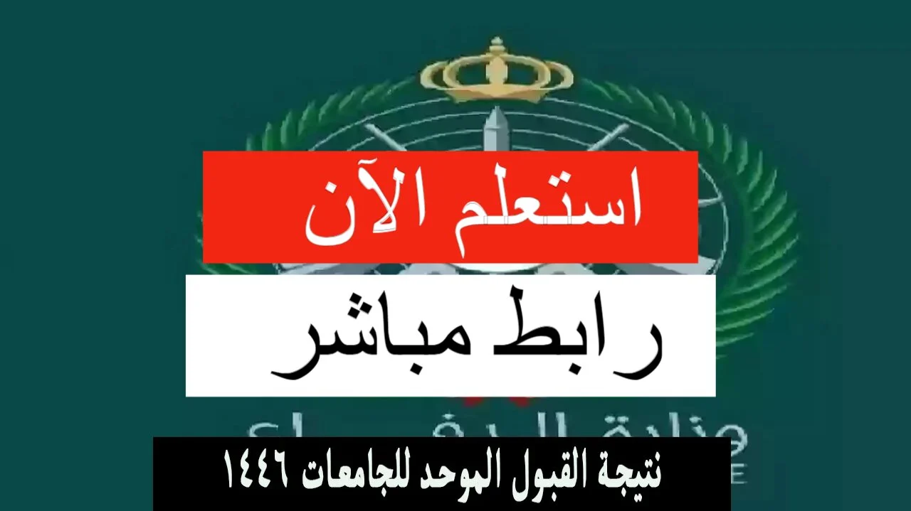 برابط رسمي .. التعليم العالي يُعلن خطوات استعلام نتائج القبول المركزي في العراق ومعدلات القبول في الجامعات