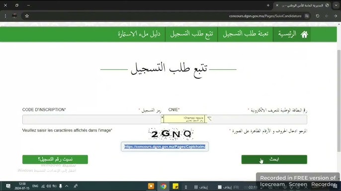 رسميا .. خطوات التسجيل في مباراة الأمن الوطني الشرطة المغرب 2024 عبر concours.dgsn.gov.ma