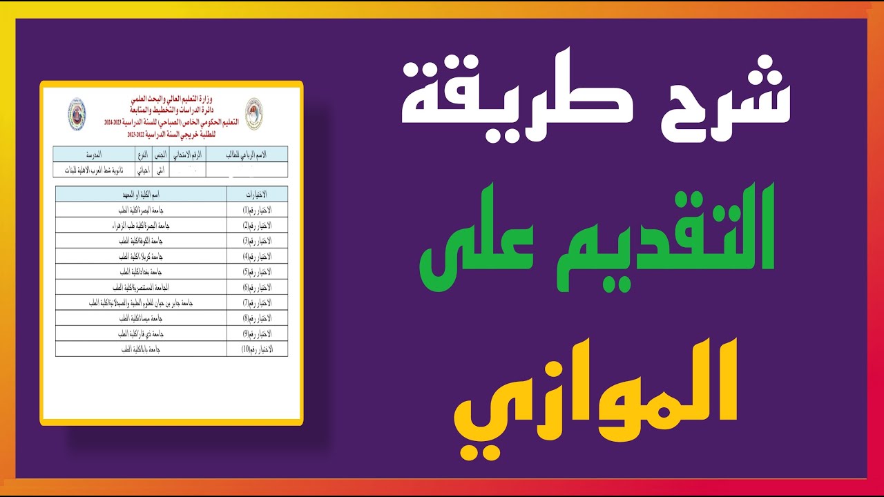 form.iq.. رابط التقديم على الموازي في العراق 2024 عبر دائرة الدراسات والتخطيط العراقية والشروط المطلوبة