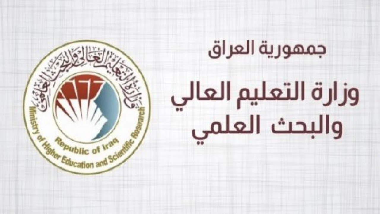 رابط التسجيل في الجامعات والكليات الاهلية العراق 2024 – 2025 عبر موقع وزارة التعليم والبحث العلمي ومعدلات القبول