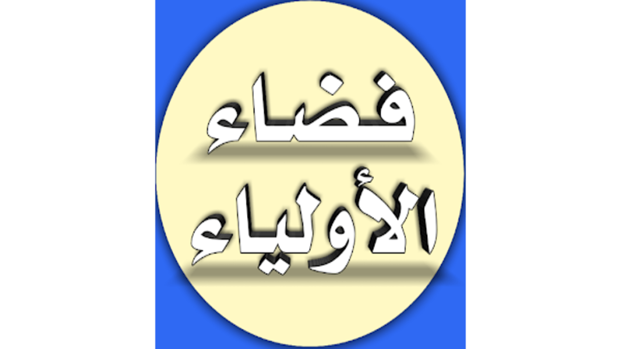 بالخطوات والشروط.. طريقة التسجيل التحضيري 2024 2025 عبر موقع فضاء الاولياء التربية التحضيرية