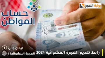 رابط تقديم الهجرة العشوائية 2024 1 1280x720 1