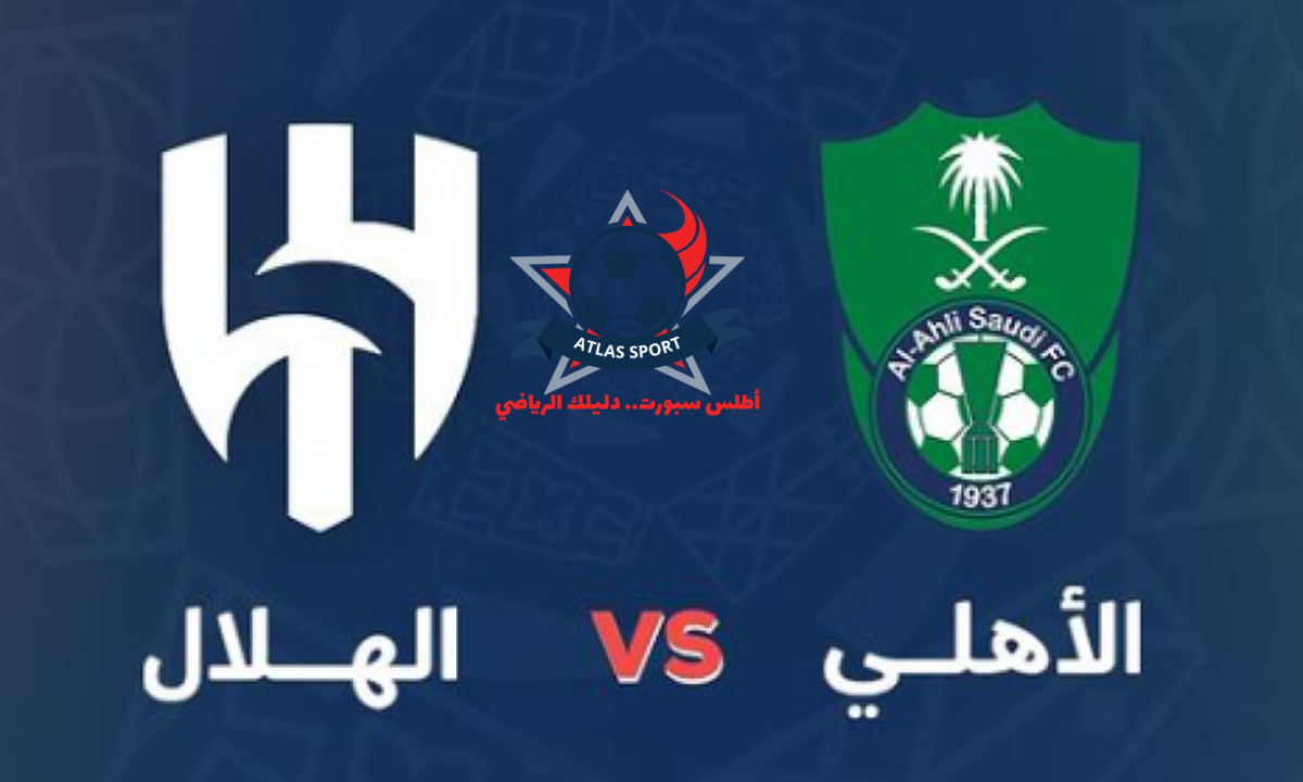 الكلاسيكو المرتقب.. رابط حجز تذاكر مباراة الهلال والأهلي في الجولة السادسة من دوري روشن السعودي 2024 والقنوات الناقلة