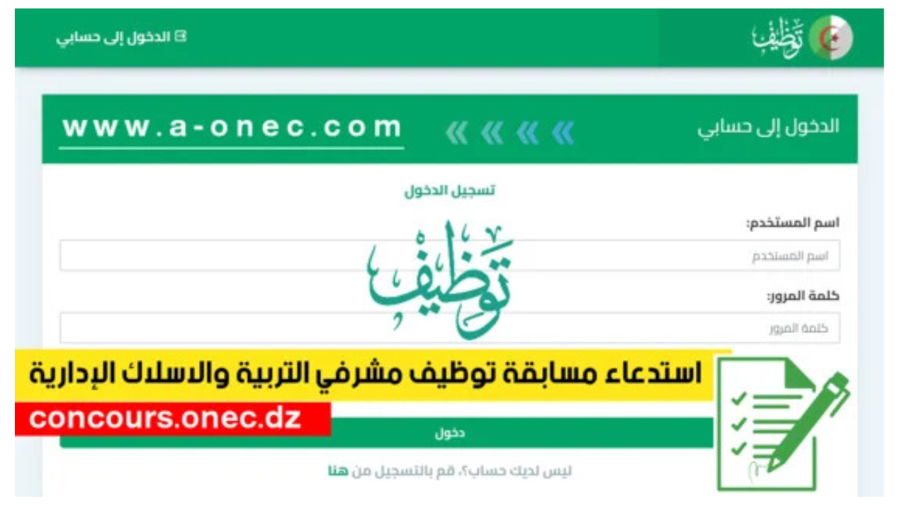وزارة التربية الوطنية توضح رابط سحب استدعاء مسابقة مشرف تربية 2024 من خلال الديوان الوطني 5 وزارة التربية الوطنية توضح رابط سحب استدعاء مسابقة مشرف تربية 2024 من خلال الديوان الوطني