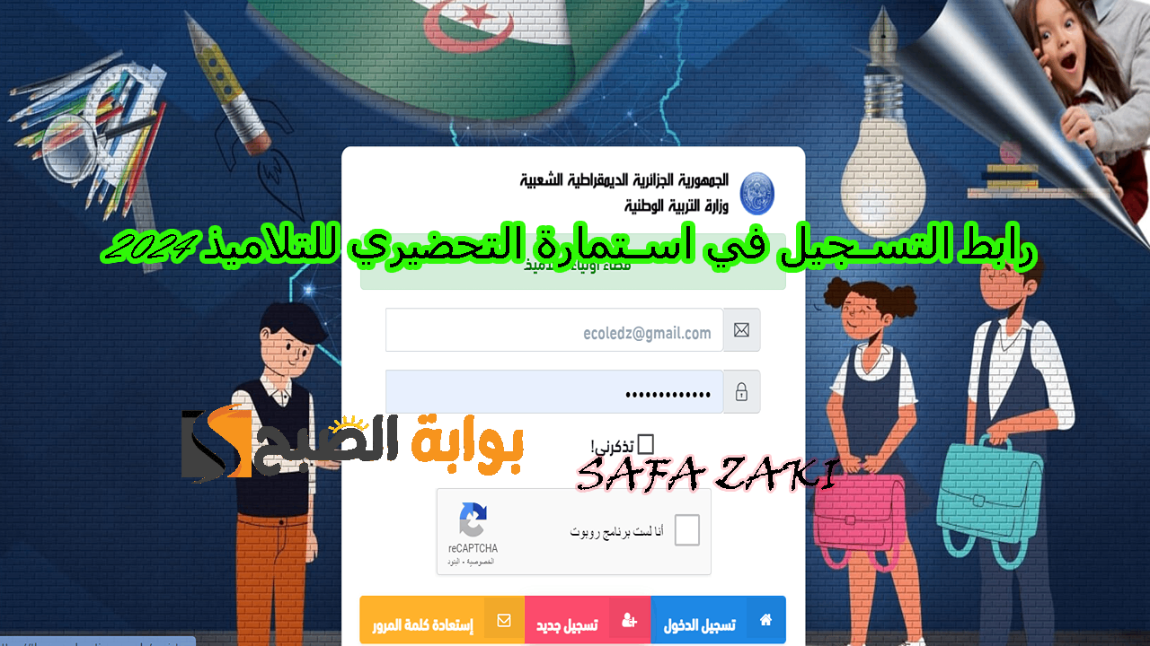 قدم "التعليم الأولى".. رابط التسجيل في استمارة التحضيري للتلاميذ 2024 بالخطوات عبر الموقع الرسمي فضاء الأولياء awlya.education.gov.dz 5 قدم “التعليم الأولى”.. رابط التسجيل في استمارة التحضيري للتلاميذ 2024 بالخطوات عبر الموقع الرسمي فضاء الأولياء awlya.education.gov.dz