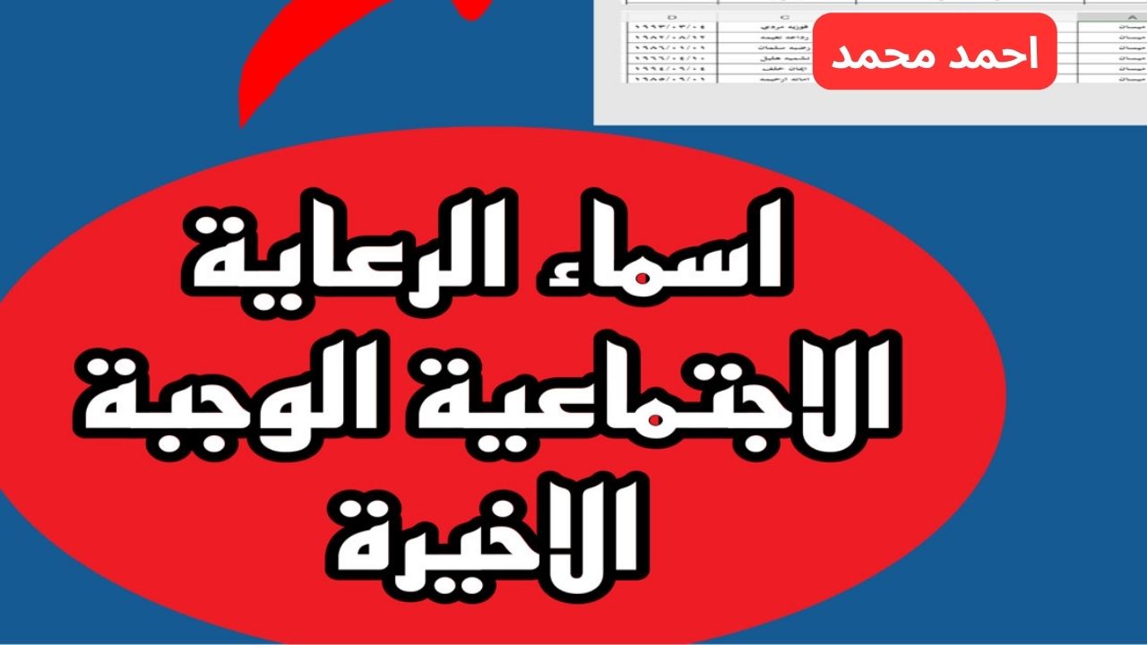 “بخطوات سهله”.. رابط كشوفات أسماء الرعاية الاجتماعية الوجبة الأخيرة PDF عبر منصة مظلتي spa.gov.iq/umbrella