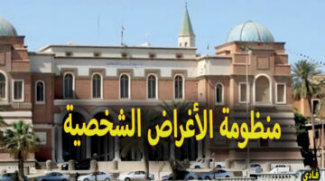 رابط مصرف ليبيا المركزي