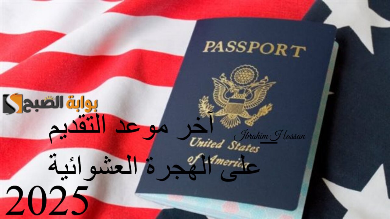 سارع بالتسجيل.. آخر موعد التقديم علي الهجرة العشوائية وكافة التفاصيل الخاصة بالتقديم