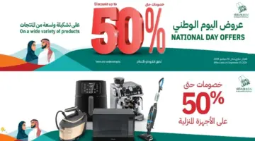 ساكو عروض اليوم الوطني السعودي 94