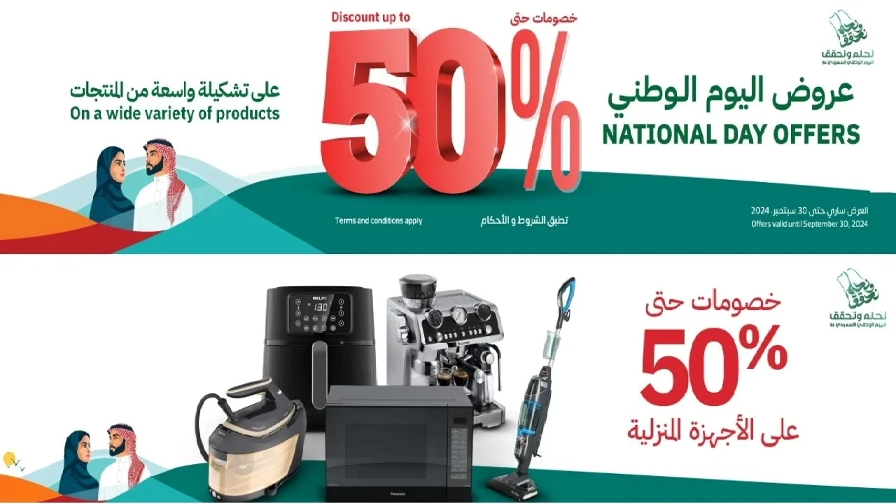 ساكو عروض اليوم الوطني السعودي 94.. فرصة ذهبية للتوفير مع ساكو على الأجهزة 2 ساكو عروض اليوم الوطني السعودي 94.. فرصة ذهبية للتوفير مع ساكو على الأجهزة