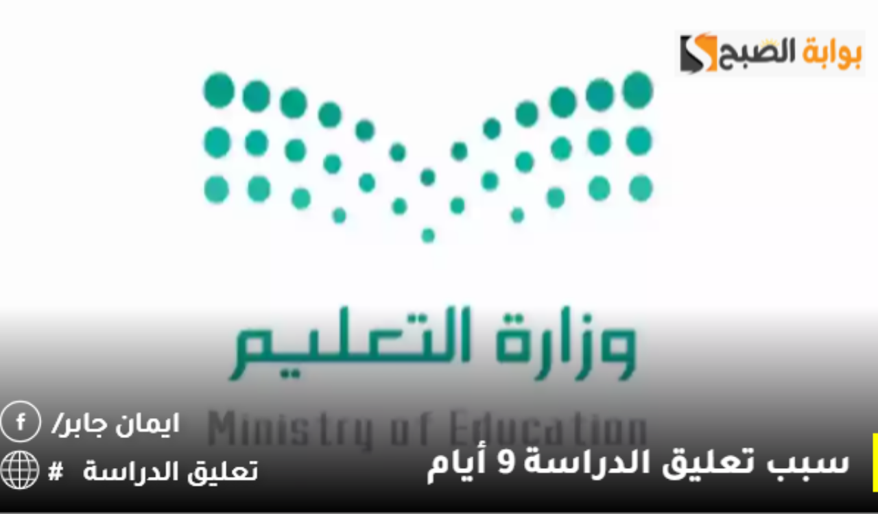 9 أيام إجازة لطلاب المدارس تكرر مرتين بالتقويم الدراسي 1446.. طالع التفاصيل لمعرفة مواعيد العطلة رسميًا