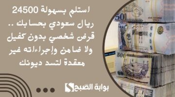سد مديونيتك وخد في حسابك 3.500.000 ريال سعودي . قرض شخصي لسداد كل الديون المتعثرة عليك وسدد بمرونة 1