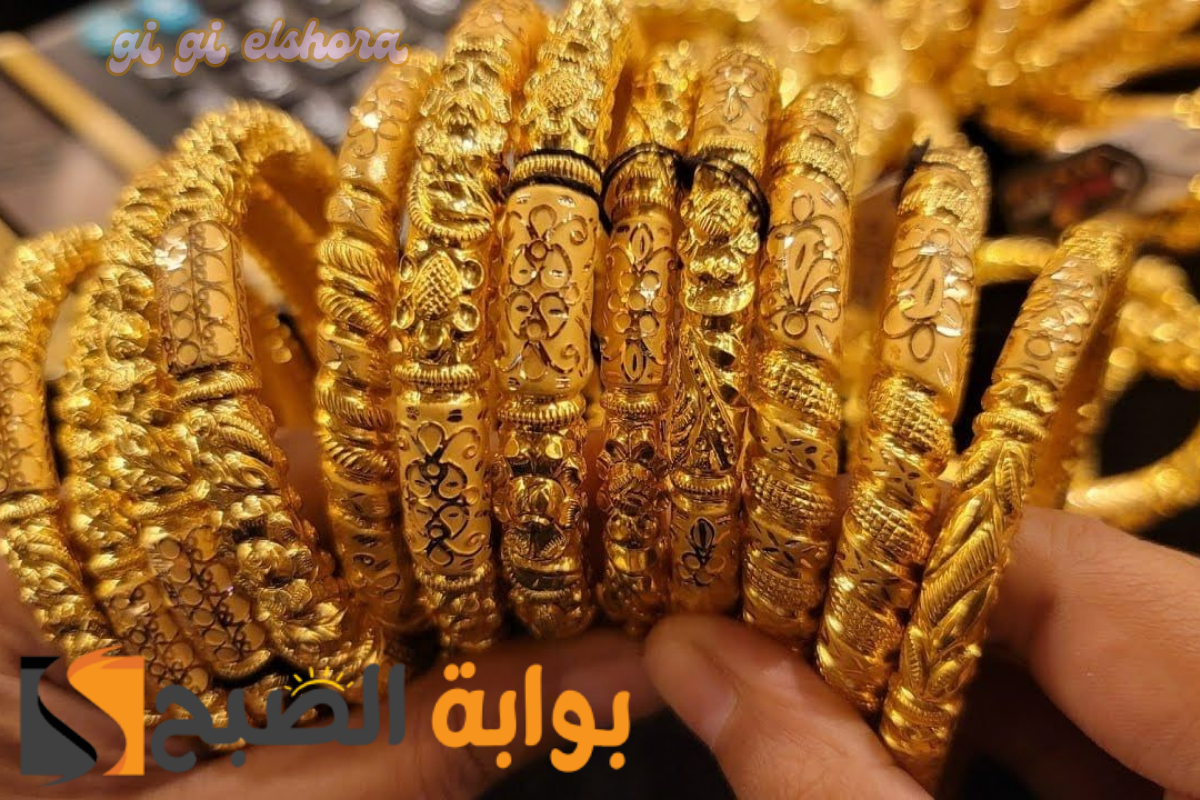 بعد الارتفاع الأخير .. استقرار نسبي في أسعار الذهب عيار 21 اليوم والجنيه يسجل 30000 5 بعد الارتفاع الأخير .. استقرار نسبي في أسعار الذهب عيار 21 اليوم والجنيه يسجل 30000