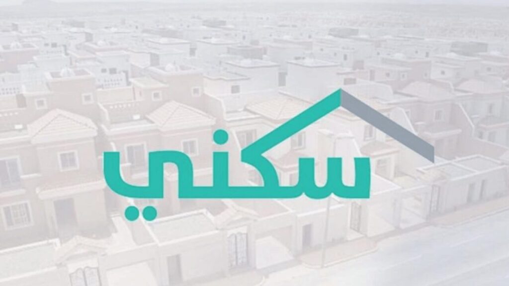 من يستحق الدعم السكني الغير مسترد sakani.sa وهذه هي شروط وخطوات التسجيل 5 من يستحق الدعم السكني الغير مسترد sakani.sa وهذه هي شروط وخطوات التسجيل