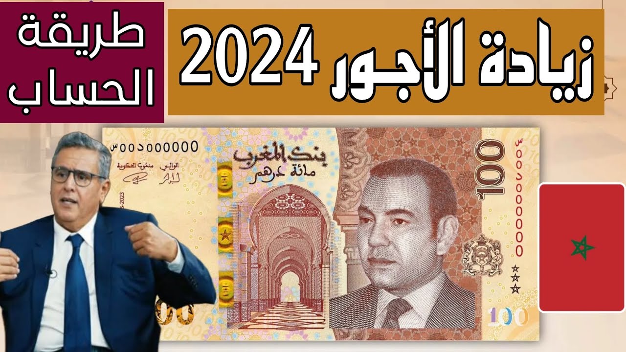 قرار الحكومة المغربية لزيادة الأجور 2024 و سلم الرواتب بعد التعديلات الجديدة 5 قرار الحكومة المغربية لزيادة الأجور 2024 و سلم الرواتب بعد التعديلات الجديدة