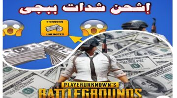 شحن ببجي 1