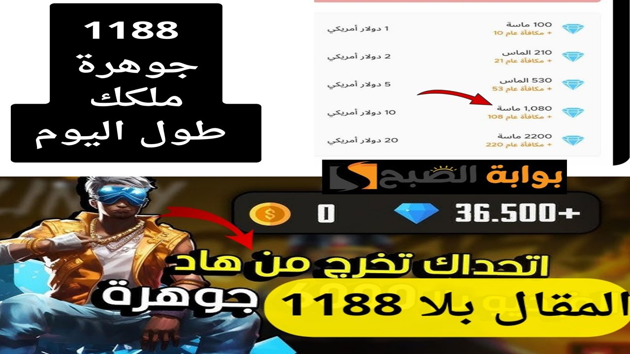 “اشحن 1188 جوهرة الآن”.. أفضل طريقة لشحن جواهر فرى فاير 2024 Free Fire بالايدID عبر الموقع الرسمي