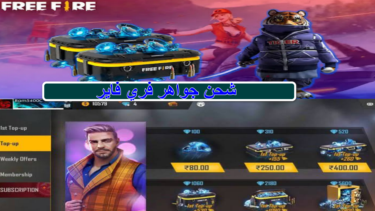 “انطلق في رحلة لا مثيل لها” أحصل على 220 جوهرة هدية كيفية شحن جواهر فري فاير 2024 Free Fire واستبدال الأكواد وأبديت للإصدار الأخير