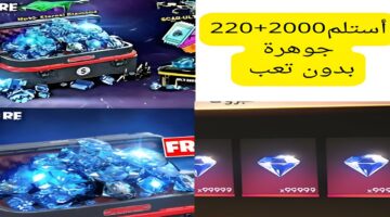 شحن جواهر فري فاير 2