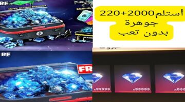 شحن جواهر فري فاير. 1