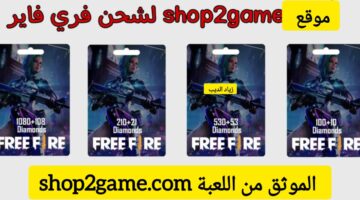 شحن جواهر لعبة فري فاير