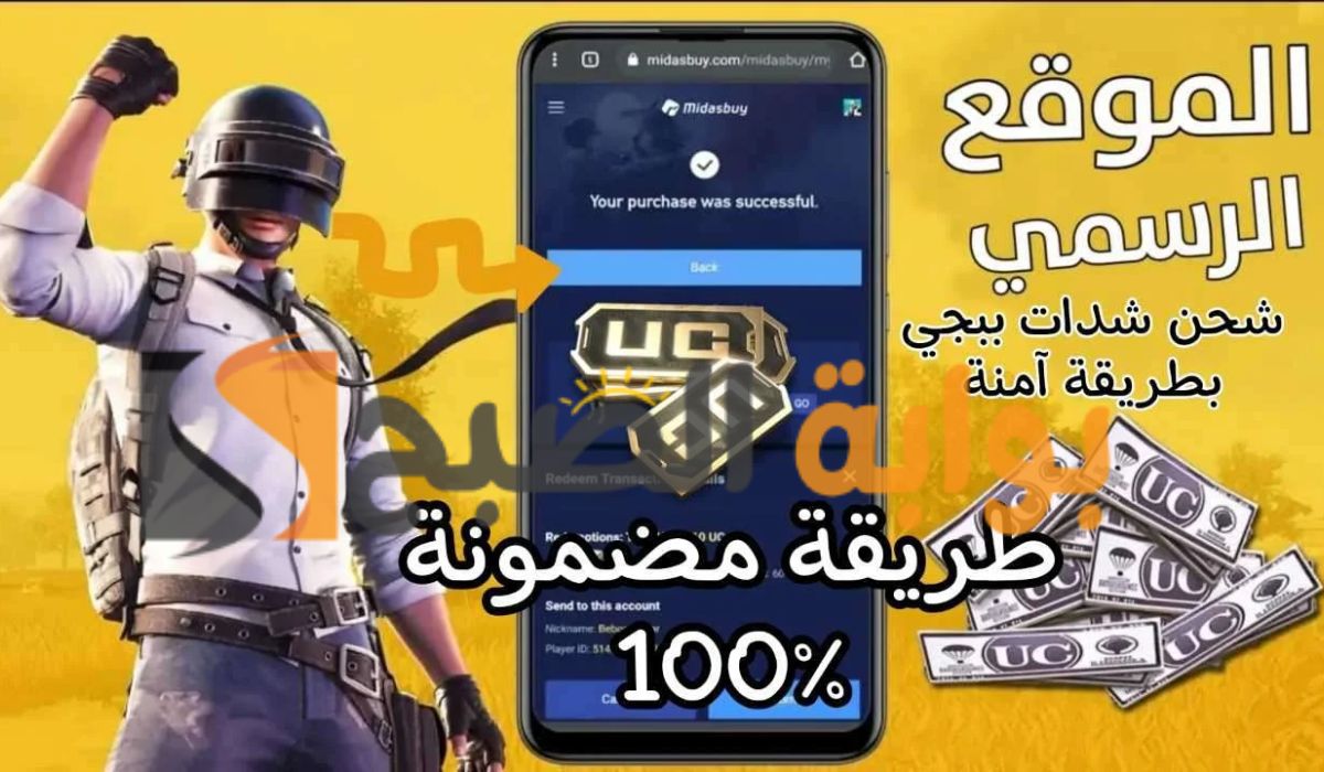 انتصر على خِصمك الآن.. شحن شدات ببجي موبايل 2024 60,000 شدة + 21000 UC بموقع رسمي