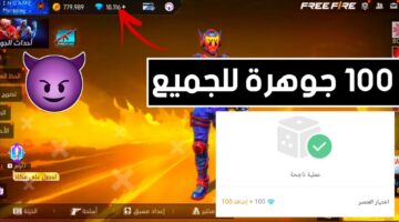شحن فري فاير
