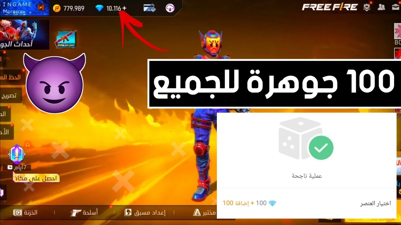 “فقط افتح اللعبة واستلم الجواهر” .. خطوات شحن جواهر لعبة فري فاير free fire 2024 بخطوات سهلة جدًا