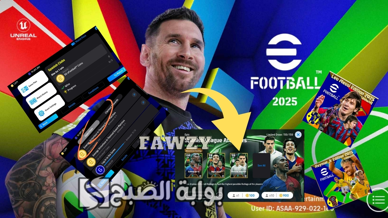“أضف 1000 كوينز مجانية” شحن كوينز إيفوتبول بيس eFootball 2025 مجانا الموسم الثاني والحصول على صمويل إيتو 104 مجانا