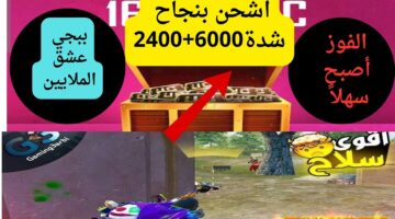 شدات ببجي 1