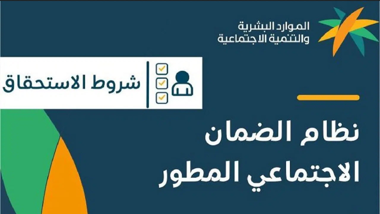 الثالث هو الأهم.. ما هي شروط استحقاق الضمان المطور 1446 وهذه خطوات التسجيلوهذه خطوات التسجيل