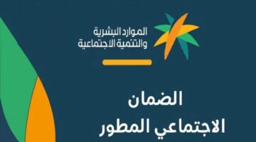 شروط التسجيل في الضمان الاجتماعي المطور 1