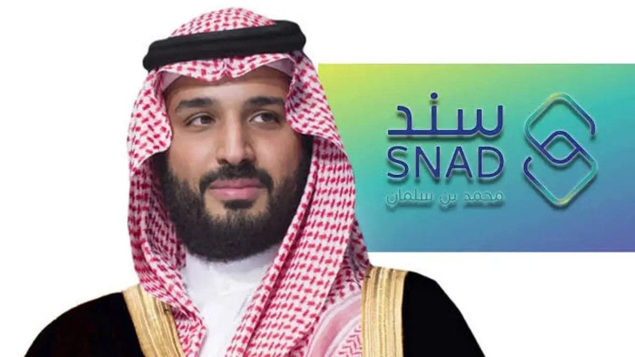 شروط التسجيل في سند محمد بن سلمان 2024 دعم مالي غير مسترد