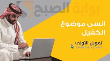 شروط الحصول على تمويل الأولى