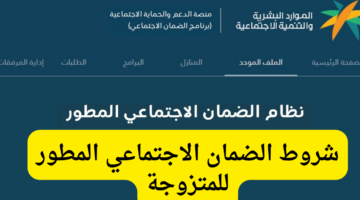 شروط الضمان الاجتماعي للمتزوجة