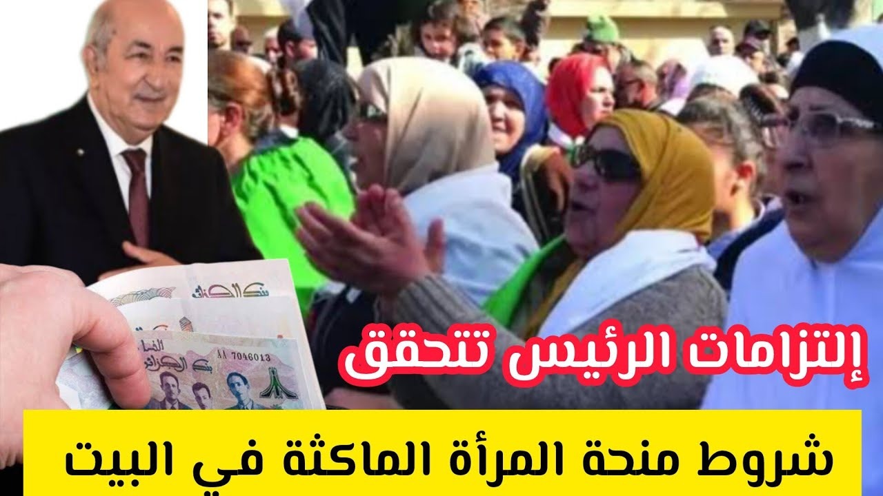 اعرفيها للتسجيل الصحيح.. شروط منحة المرأة الماكثة في البيت 2024 وخطوات التقديم