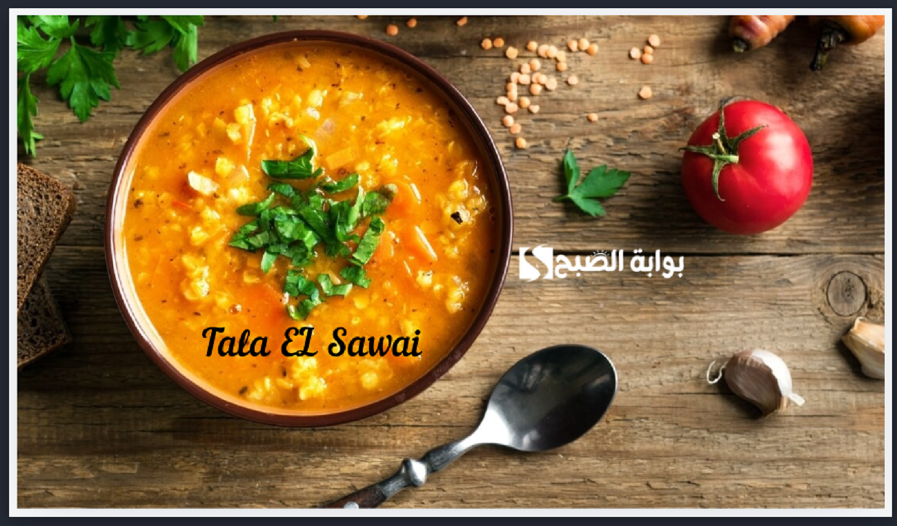 استقبلي الشتاء بألذ وأوفر شوربة عدس شهية حضرية بالطريقة غير تقليدية