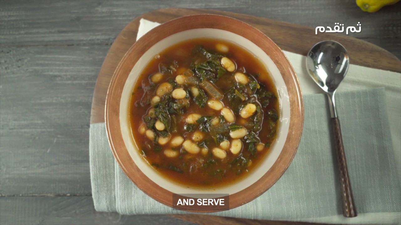 طريقتي الخاصة في عمل شوربة الفاصوليا البيضاء بالسبانخ.. طعم وقيمة غذائية عالية