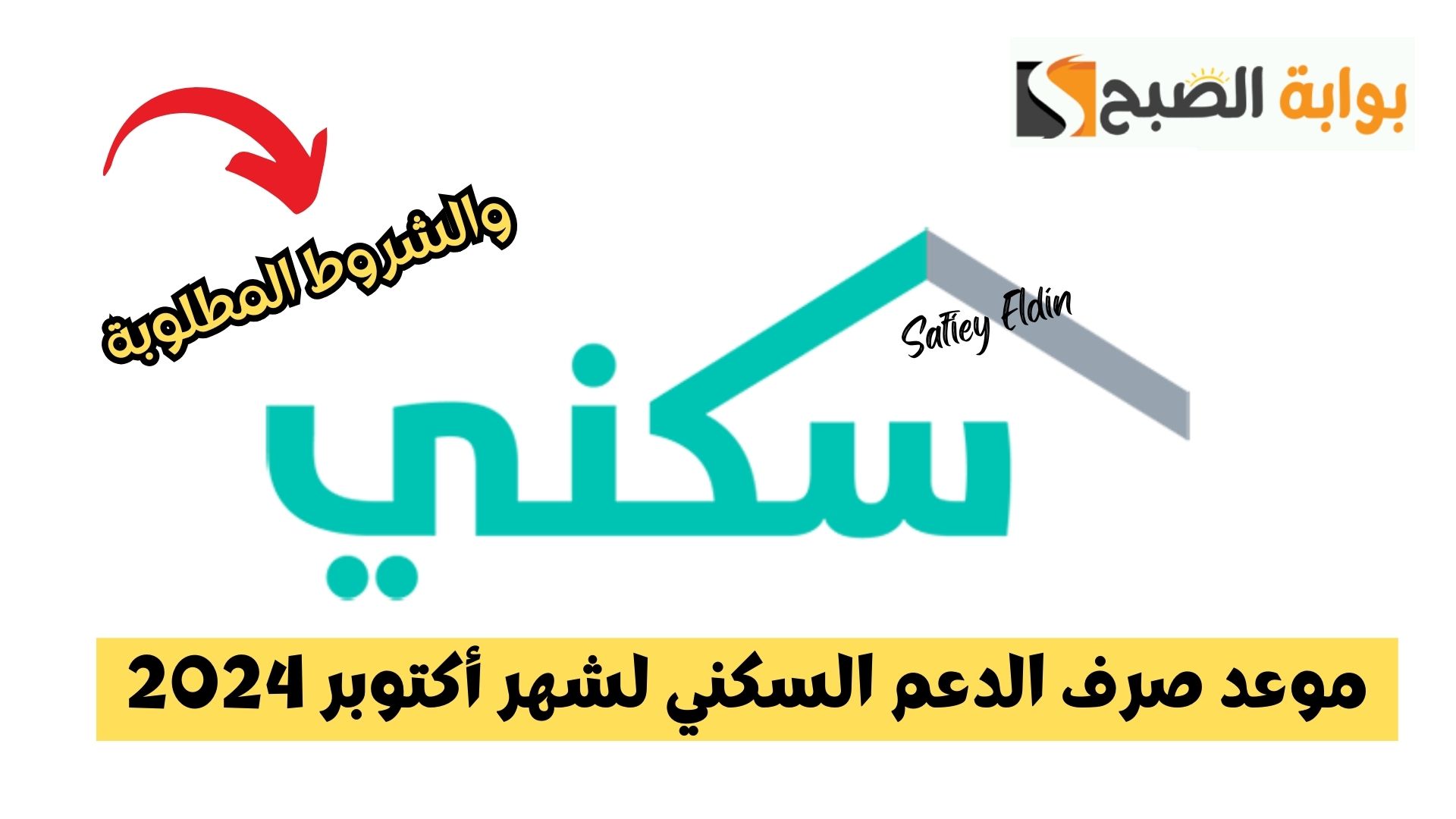 خلال ساعات.. صرف الدعم السكني لشهر أكتوبر 2024 وأهم شروط الدعم