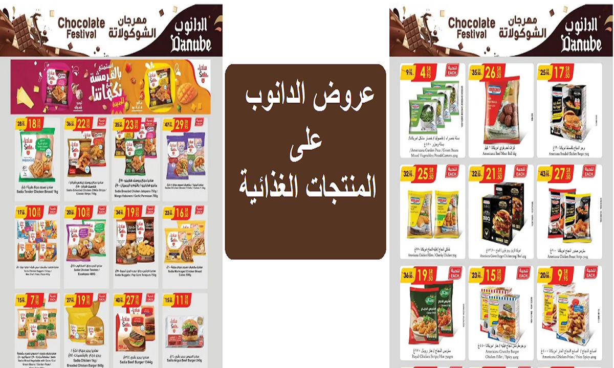 فرصة للتوفير في الميزانية.. عروض الدانوب على الدجاج والخضار والمنتجات الغذائية حتى الثلاثاء 29 أكتوبر 5 فرصة للتوفير في الميزانية.. عروض الدانوب على الدجاج والخضار والمنتجات الغذائية حتى الثلاثاء 29 أكتوبر