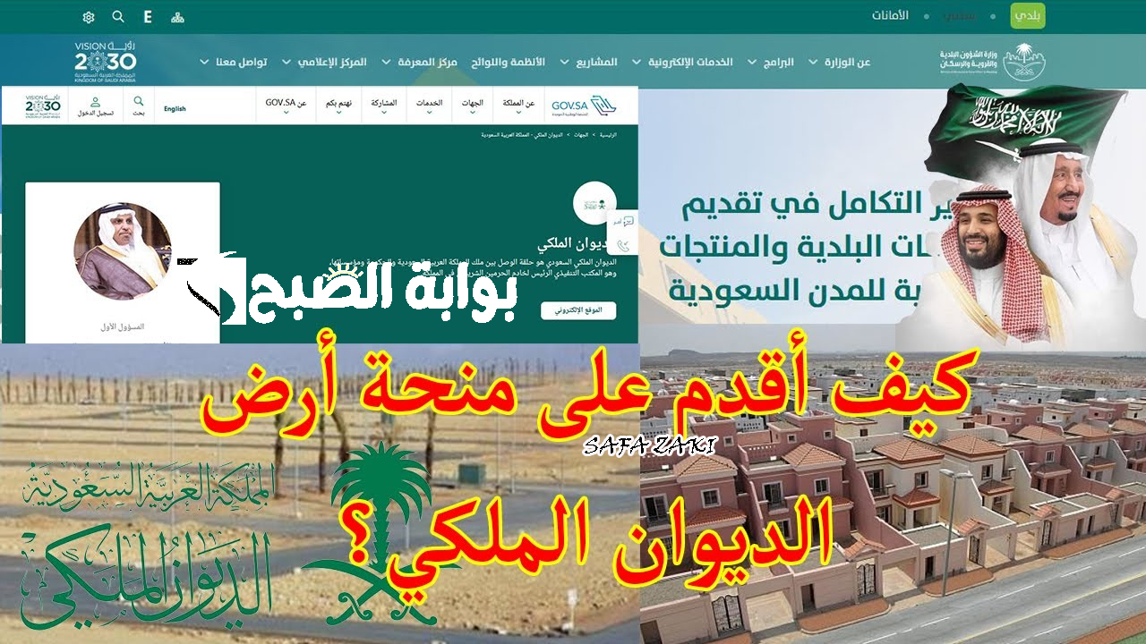 سجل “وزارة البلديات والإسكان”.. طريقة التقديم على منحة أرض من الديوان الملكي 1446كيف أقدم على طلب منحة أرض؟وأهم المعايير المطلوبة